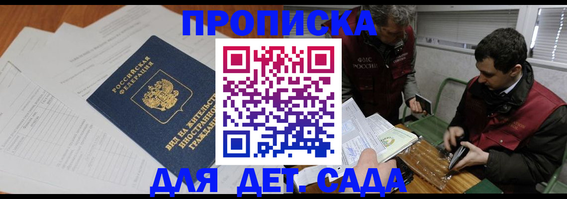 прописка законно в Набережных Челнах
