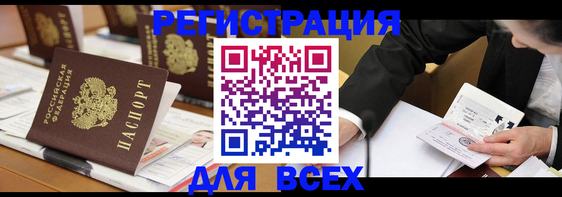 прописка в Набережных Челнах