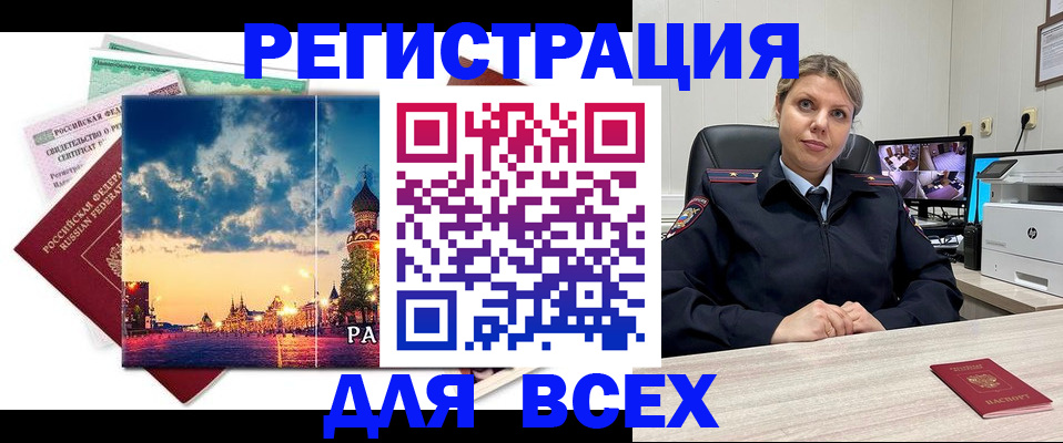 прописка 2025 в Набережных Челнах