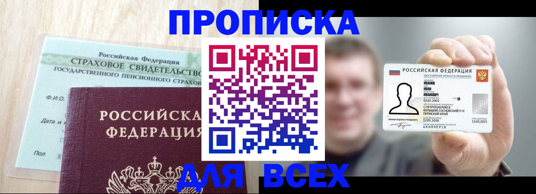 прописка регистрация в Набережных Челнах