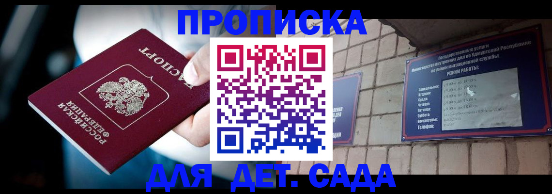 купить прописку в Набережных Челнах
